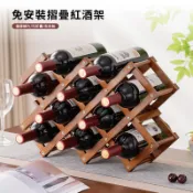 免安裝折疊紅酒架【12409-12412】快樂生活網  酒架 紅酒收納架 酒瓶展示架 酒櫃 葡萄酒架
