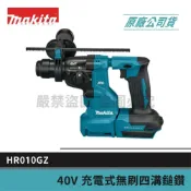 (店+)【MAKITA 牧田】景鴻五金 40V 充電式 無刷四溝鎚鑽 20MM 三用鎚鑽 HR010GZ HR010 單主機