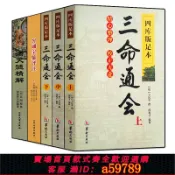 鑫海供應鏈 【全網低價 可打統編】全套5本三命通會+窮通寶鑒+滴天髓精解京圖原著劉伯溫白話評注解讀命理學入門基礎四柱八字命理經典書籍全集劉基萬民英原版正版