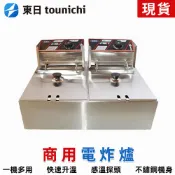 【東日】營業不鏽鋼電炸爐 110V 220V油炸機 商用雙杠缸12L油炸爐 電炸爐 油炸機 油炸爐 關東煮