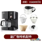 限時瘋搶⏎Electrolux/Electrolux EGCM-8100 咖啡機配件玻琍壺（非原配）濾網