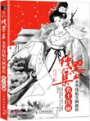 【三民網路書店】線墨集‧水墨線稿實例教程：名士佳麗（簡體書） 作者：愛林博悅 編著