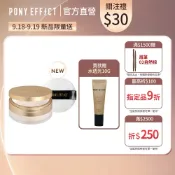 【PONY EFFECT】絕對持久柔焦蜜粉(柔膚) 贈妝前乳10g
