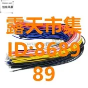 樂享購✨100條 20CM釐米 雙頭鍍錫線 電子線 麵包板跳線 紅白藍黑色