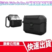 UAG AirPods Pro 3 耐衝擊防塵保護殼 耳機 防摔殼 蘋果 耳機殼 APPLE 無線充電 快扣