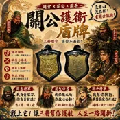 【 武聖廟 】關公護衛盾牌 職場神隊友 招財 避險 平安 防小人 關聖帝君 關公 盾牌 佛牌鏢局 泰國聖物