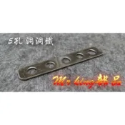 🔱 Mr king 🔱 5孔 吊鐵 直吊鐵 大吊鐵 洞洞鐵 鐵片 掛鐵 洞洞板 鑽孔板 洞板鐵 白鐵 台製 支架