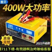 充電器 善貝純銅汽車電瓶充電器12VV伏大功率智能充滿自停通型多功能