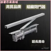 可開發票 閉門器隱藏式緩衝液壓閉門器酒店賓館專用闇裝闇藏式閉門器關門器 門弓器 自動關門器 閉門器 緩衝閉門器 自動關門
