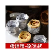 (店+)蛋塔模-鋁箔 鋁箔蛋塔模7.5CM 馬芬杯 蛋糕模 巧克力模 果凍模 布丁模 手工皂模