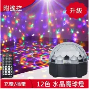 (店+)七彩霓虹燈 霓虹燈 舞台燈 9色/12色 聲控+遙控 110V充電款 聖誕節 氣氛燈 七彩旋轉燈 舞臺燈 派對燈