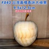 【元友】現貨 #F843 H 台灣黃檜 台灣檜木 蘋果 財眼 平平安安 香味 聞香 閃折花 紋路美 收藏 擺飾 無上漆