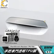 寶馬 BMW 220i U06 Luxury 透明膜 TPU 門把手 把手 犀牛盾 保護膜 貼膜 中控 手把 外把手