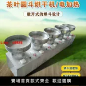 鑫誠批發網 【台灣公司保固】君來茶葉圓斗烘干機斗式烘焙提香機手工茶小型家用炒茶機茶葉機械