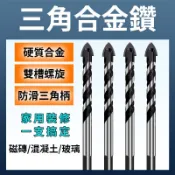 士佩工具 多功能合金鑽 三角磁磚鑽 大理石 玻璃 磁磚 牆面 混凝土 紅磚開孔   台中清水出貨