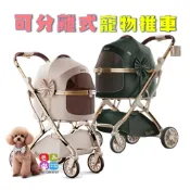 W1- 2代 台灣現貨🦐開發票🛒 小型犬分離式寵物推車包 可折疊  (送雨罩杯架)Bello