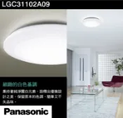 好時光專業照明 國際牌 32.5W LED 調光調色 遙控 吸頂燈 適LGC31102A09 附引掛含稅Panasonic