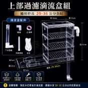 【馬克水族】1尺多層式過濾盒組 一尺上部過濾滴流盒 30公分上部過濾盒 上部過濾 小型多層式過濾槽 培菌 過濾系統 濾材