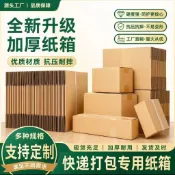 🔥臺灣速發🔥批發郵政打包紙盒加厚瓦楞電商發貨物流包裝箱特硬快遞紙箱🔥桃園出貨🔥