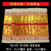 快樂購一店 大佰壽金 環保白紙 張張大金箔 約100張/包 三開金紙蓮盛文化