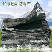 新款迷彩帆布 防曬布 遮雨布 篷布 戶外防雨布 雨布傘  帆布遮雨棚車庫帆布 耐磨  遮陽布 防水帆布 遮雨防曬 防水布