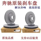 賓士煞車盤 原廠品質 前後剎車碟盤 C200 E200 E260 E300 S300 高碳鋼耐磨 汽車零件