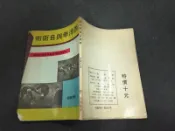 K2506前-二手】西洋拳與自衛術-義士書局-袁鐵虎-32開102頁-1968初版