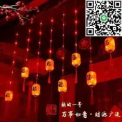 【好康】過年福字窗簾節日喜慶紅籠佈置大門彩閃庭院陽臺新年