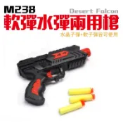 【嗚噓の小舖】昌 7-6854 ja M238 軟彈水彈兩用槍