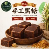 明水莊園 手工黑糖磚 40g單顆 加倍份量 高CP 黑糖桂圓紅棗 黑糖薑母茶 黑糖桂圓紅棗薑母 黑糖玫瑰四物 蔓越莓寒天