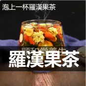 順和堂養生茶 金銀花 羅漢果茶 牛蒡 金桔 枸杞 桑叶 梔子 羅漢果仁 甘草 決明子 菊花 枸杞茶 獨立小包