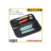(店+)蔬果 雕刻花刀 戳刀 水果挖刀 拉刻刀 工具組 雕刻刀 刻花刀 果雕刀 食物雕花刀 嚞