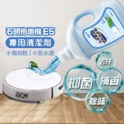《石頭掃拖機專用清潔劑 E5》石頭Roborock去汙/除菌 洗地機 掃地機器人 石頭拖地機 低泡專用【飛兒】