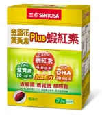 {三多} 金盞花葉黃素Plus蝦紅素軟膠囊(50粒/盒) *小柚子*