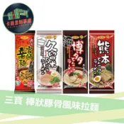 現貨 日本 三寶 棒狀豚骨風味拉麵 博多 久留米 熊本 九州宮崎辣味 2人份 三寶麵 豚骨 拉麵 麵條 快煮麵