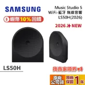 SAMSUNG 三星 Music Studio 5 LS50H WiFi 藍牙 無線音響 後環繞 HW-LS50H/ZW