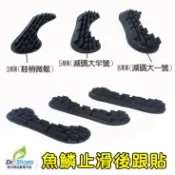 絲襪止滑後跟貼魚鱗止滑鞋跟貼 減碼鞋大半號[鞋博士嚴選鞋材]
