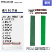 適用LG樂金4.1kW以上冷氣LS/LSN-41DCO 52DCO 63IHP 71IHP PM2.5防霉濾網濾棉-2入