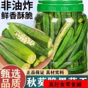熱銷💯台出🔥真好食 秋葵乾 秋葵脆乾500g 即食蔬菜乾非油炸果蔬脆片水果乾解饞零食小吃休閒食品
