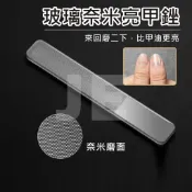 奈米 玻璃 銼刀 水晶銼刀 納米銼 美甲 美甲工具 指甲 磨甲棒 指甲銼 磨甲 修甲 拋光 拋光棒 指甲銼刀
