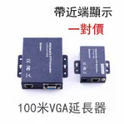 鴻運通商行 100米雙絞線VGA音視頻延長器(可調 帶防雷)VGA-100HD