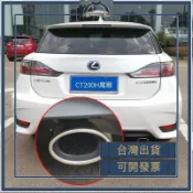 凌志雷克薩斯ct200h改裝裝飾條專用汽車不鏽鋼排氣管尾喉排氣筒套 可開發票✅添億車坊🔥臺灣出貨🔥