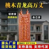 【全館免運】青龍膏萬丈首公雕刻桃木牌鄰居房子比自己家膏自家房子左低右膏