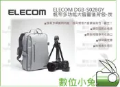 數位小兔【ELECOM DGB-S028GY 帆布多功能大容量後背包-灰】黑 深藍 三色可選 相機包 攝影 大容量 設計