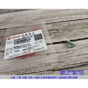保羅機車 三陽 碼表線.剎車板組 固定螺絲5*18mm