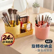 馬卡龍筆筒 韓系旋轉收納盒【ARZ】【H336】360度旋轉 化妝品收納 大容量桌面整理 分隔收納 簡約 廚房 文具收納