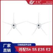 【台灣 甄選】萬創適用於小米roborock石頭S6 S5 E35 E2掃地機器人配件五角邊刷【滿300出貨】