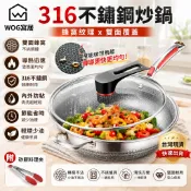 316不鏽鋼蜂巢炒鍋 32CM 無塗層不沾鍋 深炒鍋 平底炒菜鍋 電磁爐瓦斯爐通用【WOG 窩居】