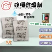除濕乾燥劑 乾燥劑 ✨萌貓新世界 台灣出貨✨【60397】 除濕小幫手 小容量5g乾燥劑 日常用品 居家除濕