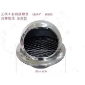 (店+)DIY合作社   有唇 網狀 304 排煙罩 台灣製造 網狀排煙孔 4吋 有唇 白鐵 通風罩 排氣罩 排風罩 加厚